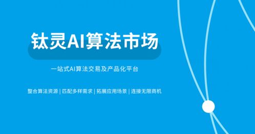2021人工智能十大关键词 工程化、大模型、自动化与互联网零售的融合与突破