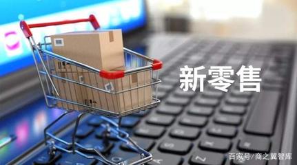 从警示到下手 互联网给传统零售业的三次浪潮与生存抉择